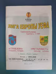 Львов. Металлист Харьков Украина - Трабзонспор Трабзон Турция 2014/2015