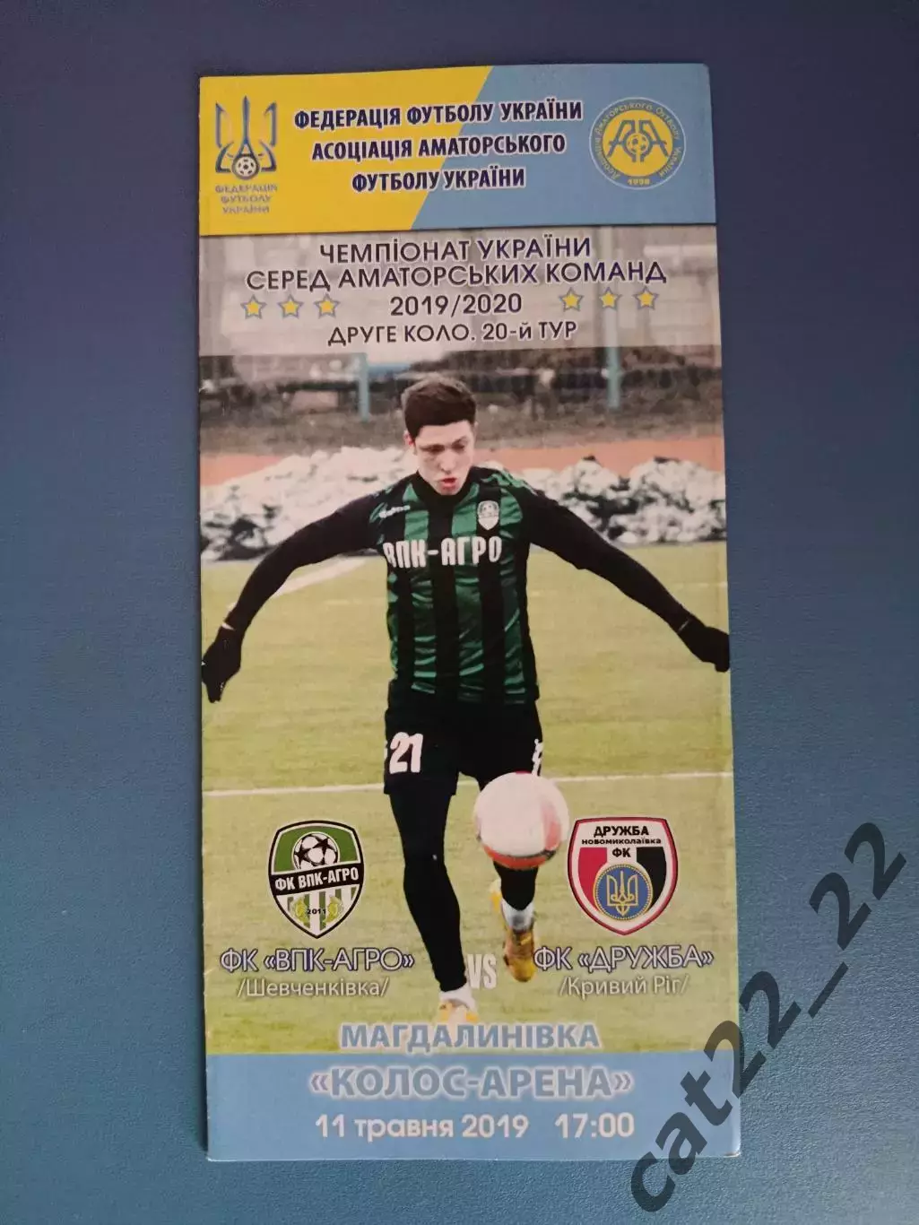 Аматоры! ВПК - Агро Шевченковка - Дружба Кривой Рог 2019/2020