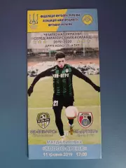 Аматоры! ВПК - Агро Шевченковка - Дружба Кривой Рог 2019/2020