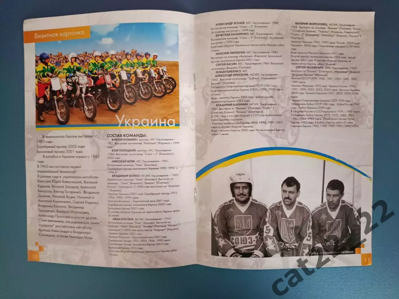 МТМ! Мотобол! Турнир 2007. Украина, Россия, Беларусь, Литва, Франция, Германия 2