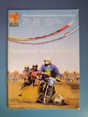 МТМ! Мотобол! Турнир 2007. Украина, Россия, Беларусь, Литва, Франция, Германия