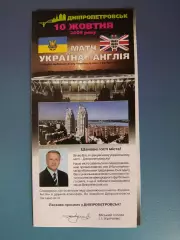 Официальный VIP-вид стадиона Днепр-Арена! Днепропетровск. Украина - Англия 2009