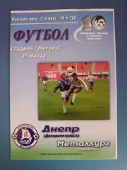 Днепр Днепропетровск - Металлург Мариуполь 2000/2001