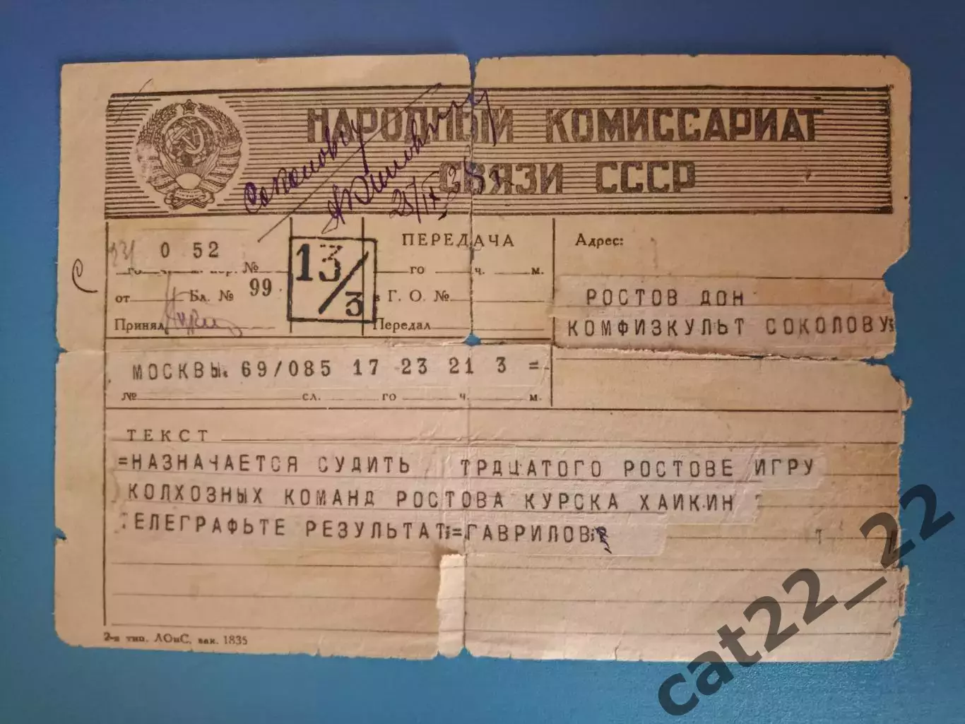 ТМ! КФК! Колхозные команды. СССР/Россия. Ростов - на - Дону - Курск 30.09.1938