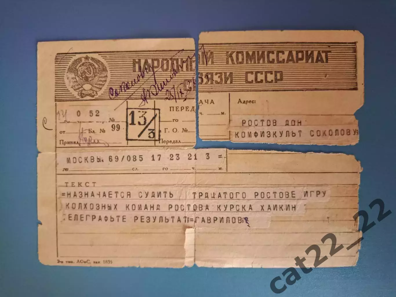 ТМ! КФК! Колхозные команды. СССР/Россия. Ростов - на - Дону - Курск 30.09.1938 1