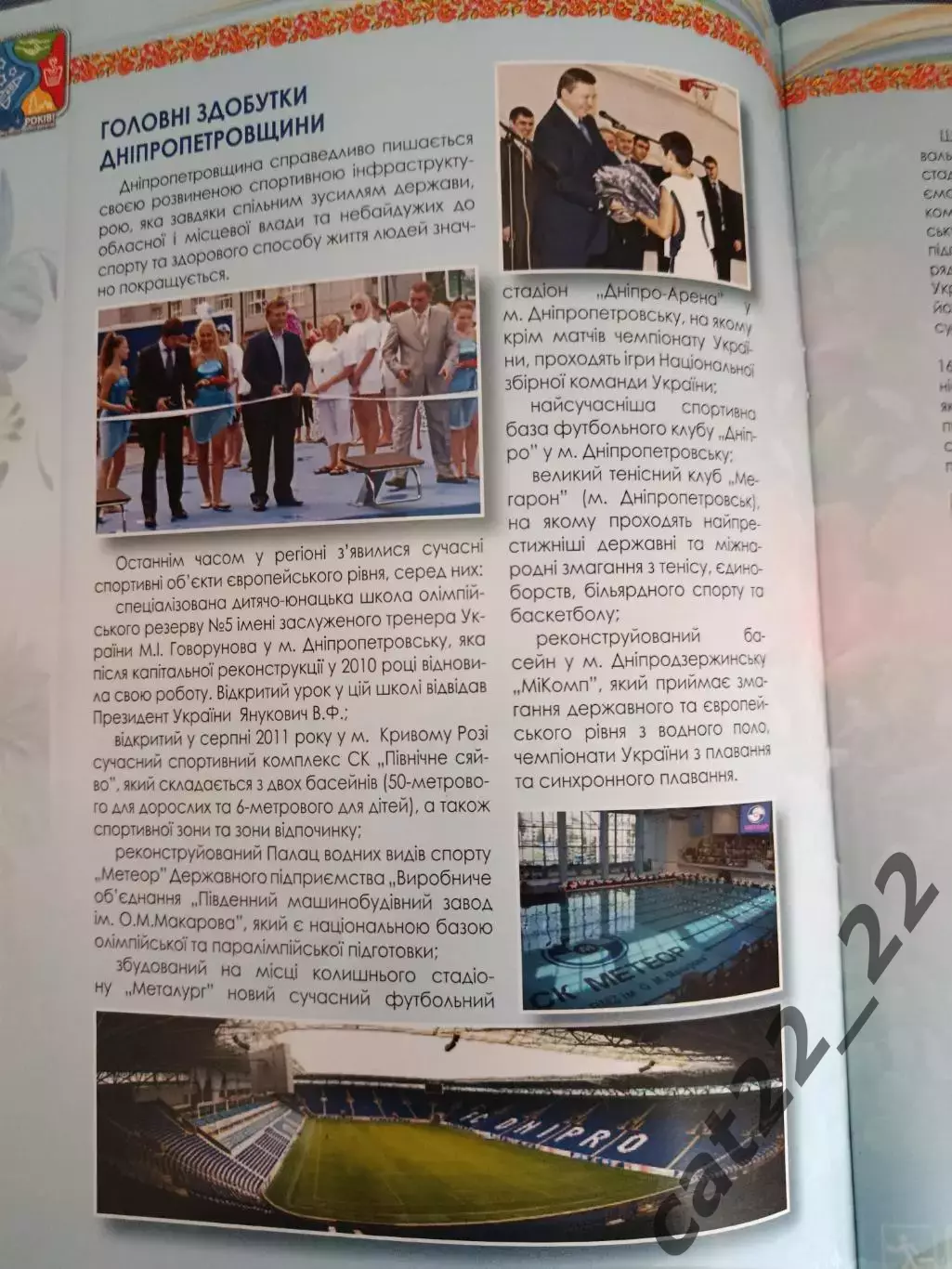 Издание: Футбол.История.Спортивная Днепропетровщина. Днепропетровск Украина 2012 3