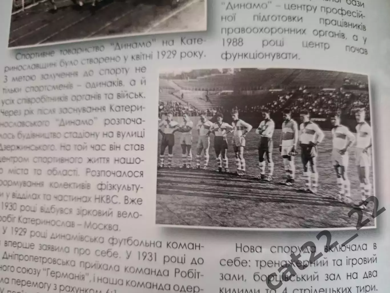 Издание: Футбол.История.Спортивная Днепропетровщина. Днепропетровск Украина 2012 5