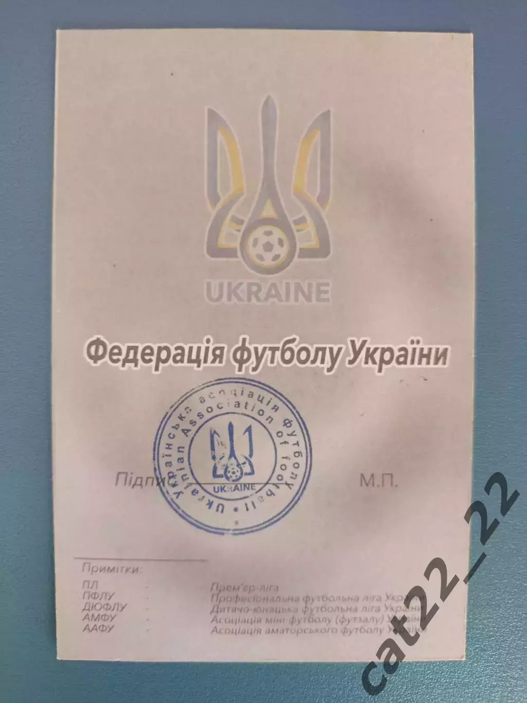Паспорт футболиста. Сергей Кравченко. СК Днепр - 1 Днепр Украина 2017/2018 1