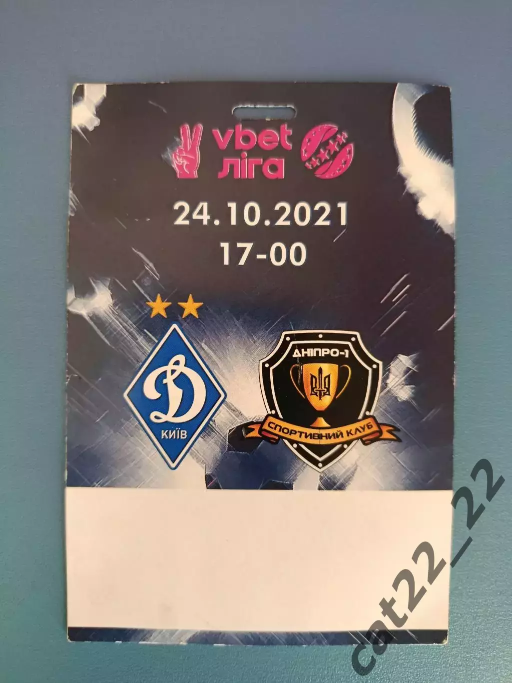 VIP! Динамо Киев - СК Днепр - 1 Днепр 2021/2022