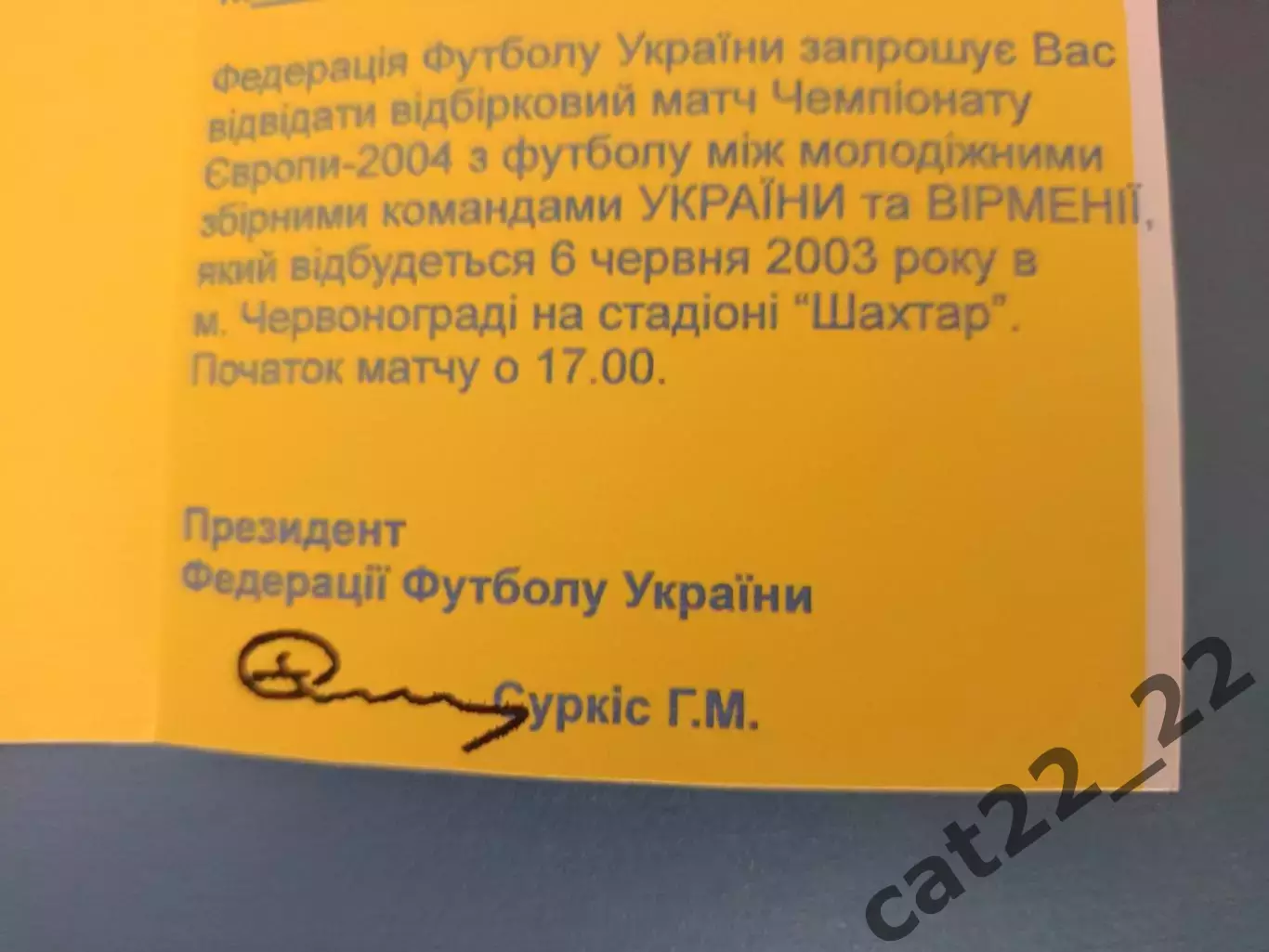 VIP! Червоноград. Украина - Армения 2003 1