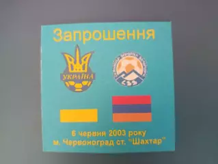 VIP! Червоноград. Украина - Армения 2003