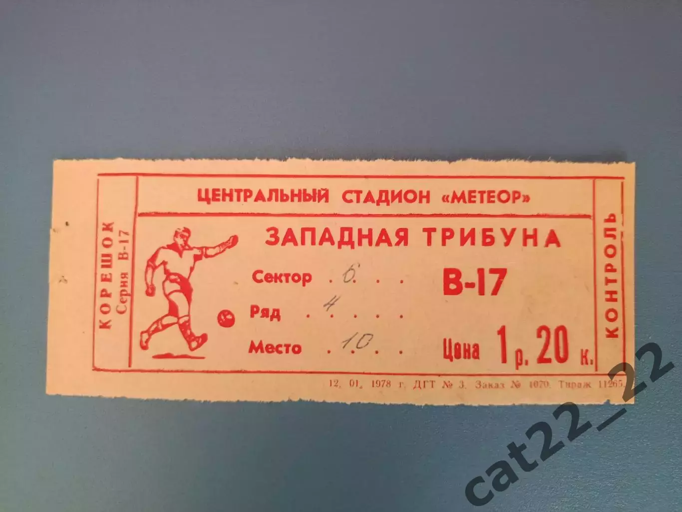 Днепр Днепропетровск - Зенит Ленинград/Санкт - Петербург СССР/Россия 1978