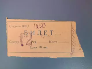 СКА Киев - Кристалл Херсон 1979
