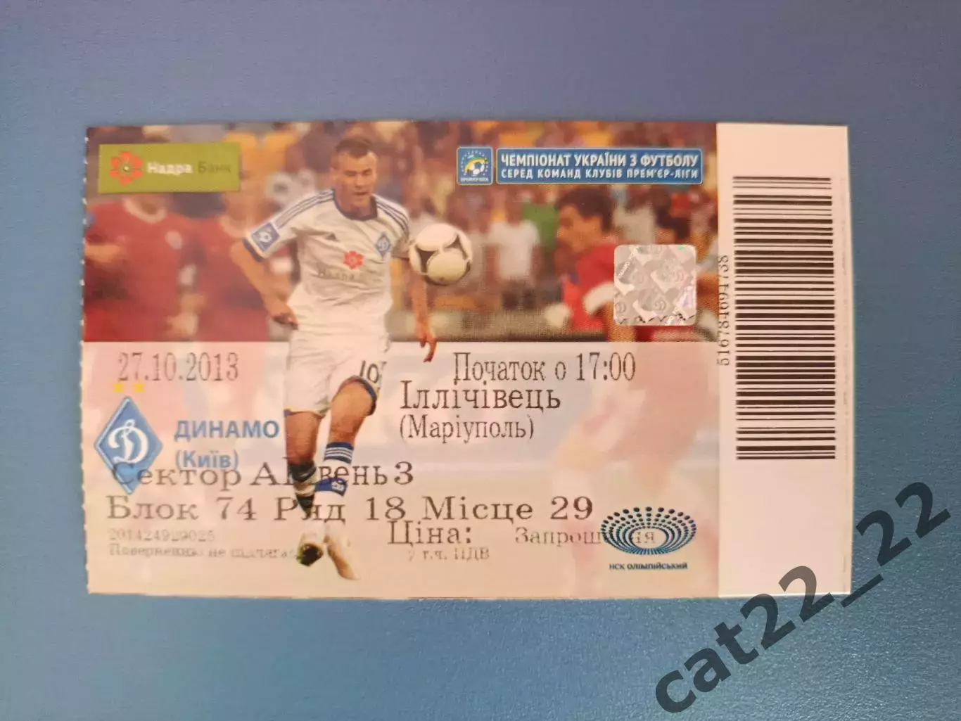 Динамо Киев - Ильичевец Мариуполь 2013/2014