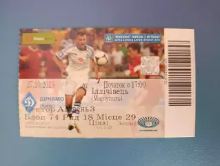 Динамо Киев - Ильичевец Мариуполь 2013/2014
