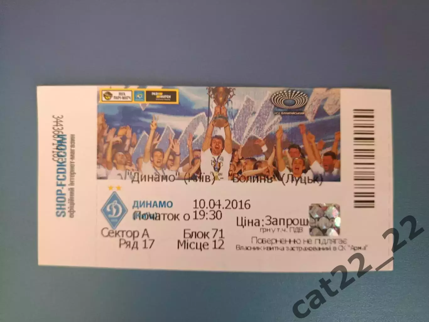 Динамо Киев - Волынь Луцк 2015/2016