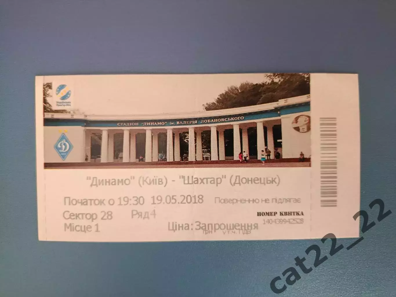 Динамо Киев - Шахтер Донецк 2017/2018