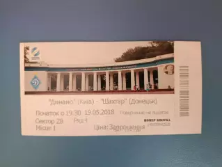 Динамо Киев - Шахтер Донецк 2017/2018