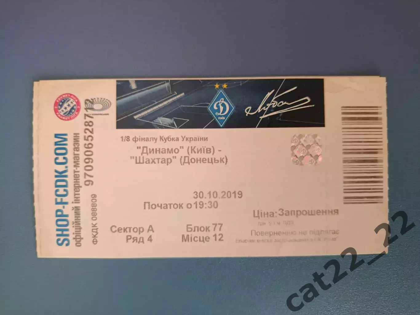 Динамо Киев - Шахтер Донецк 2019/2020