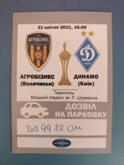 VIP! Динамо Киев - Агробизнес Волочиск 2020/2021