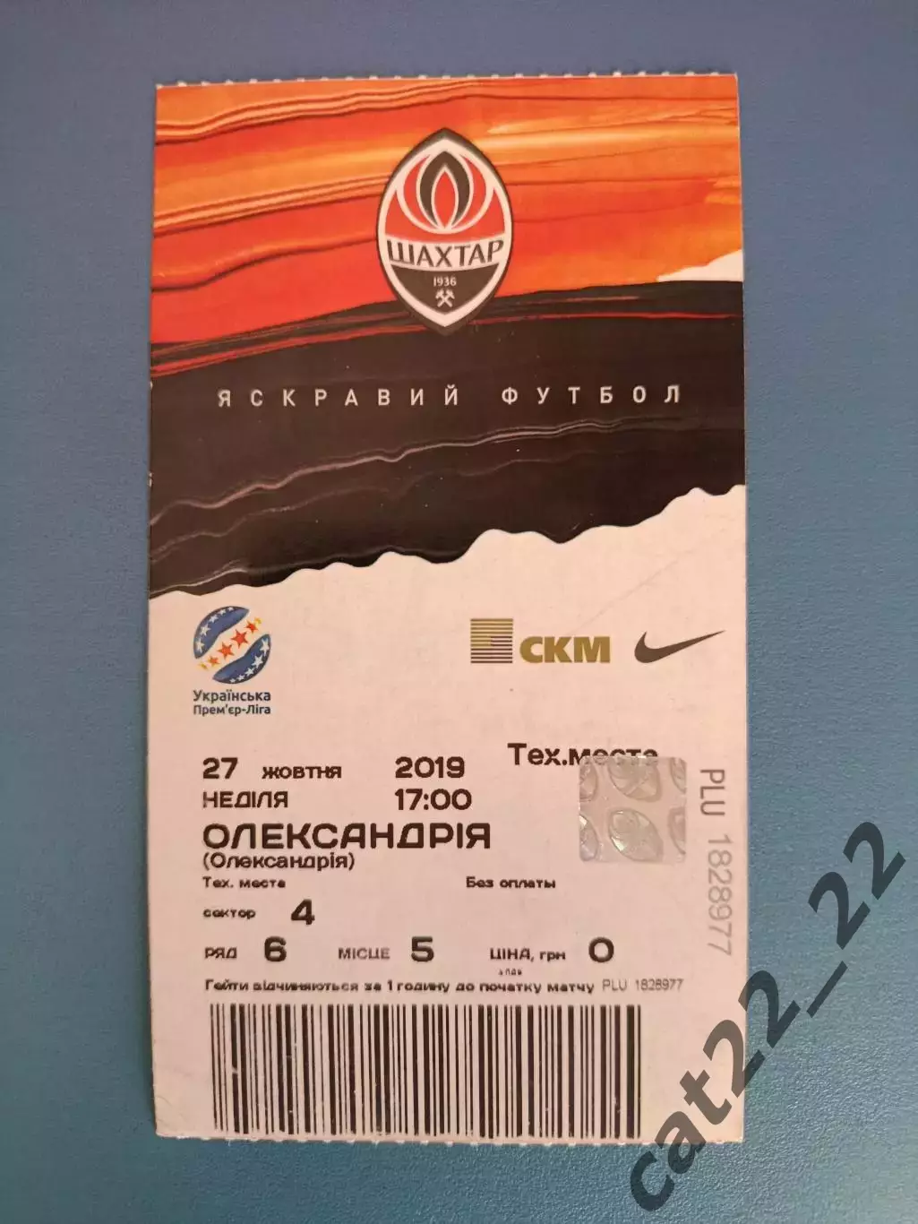Состояние! Шахтер Донецк - Александрия Александрия 2019/2020