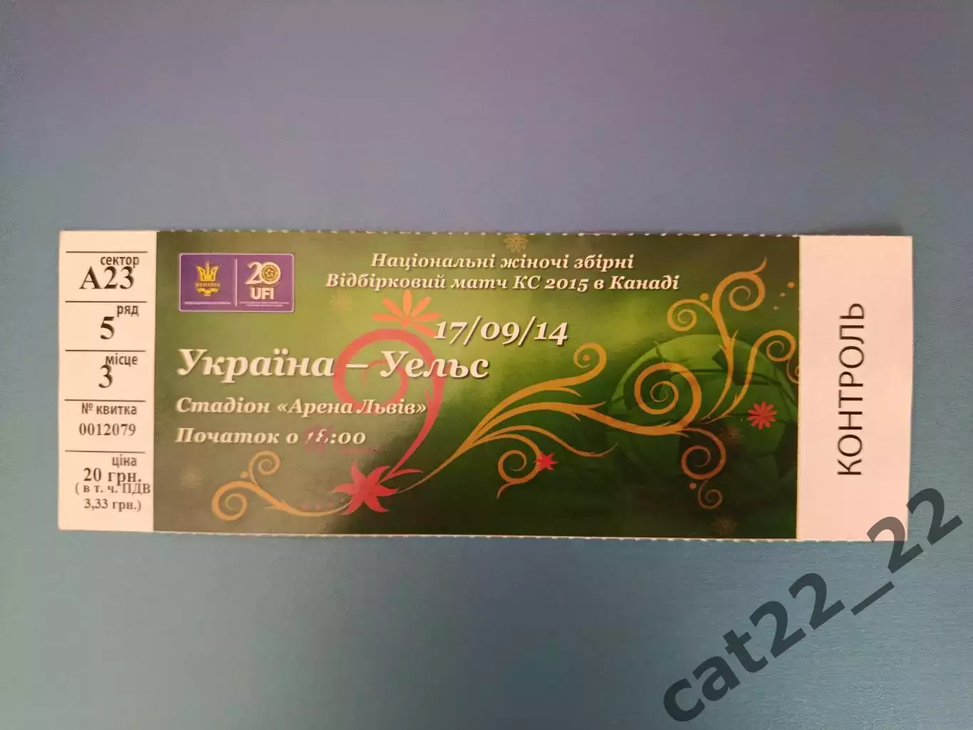 Оригинал! Львов. Украина - Уэльс 2014