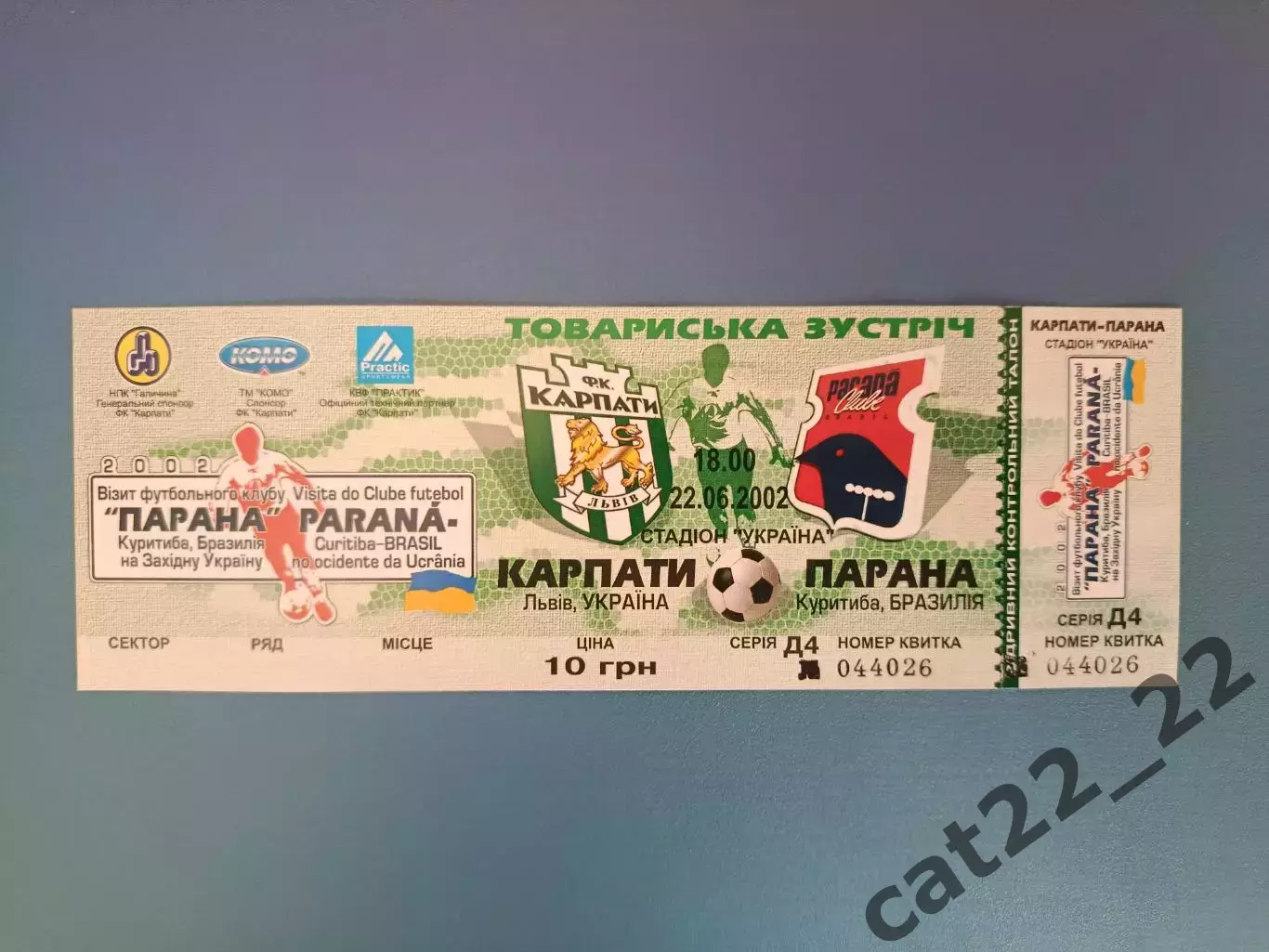 МТМ! Карпаты Львов Украина - Парана Куритиба Бразилия 2002