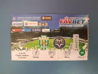 Карпаты Львов - Металлург Запорожье 2013/2014