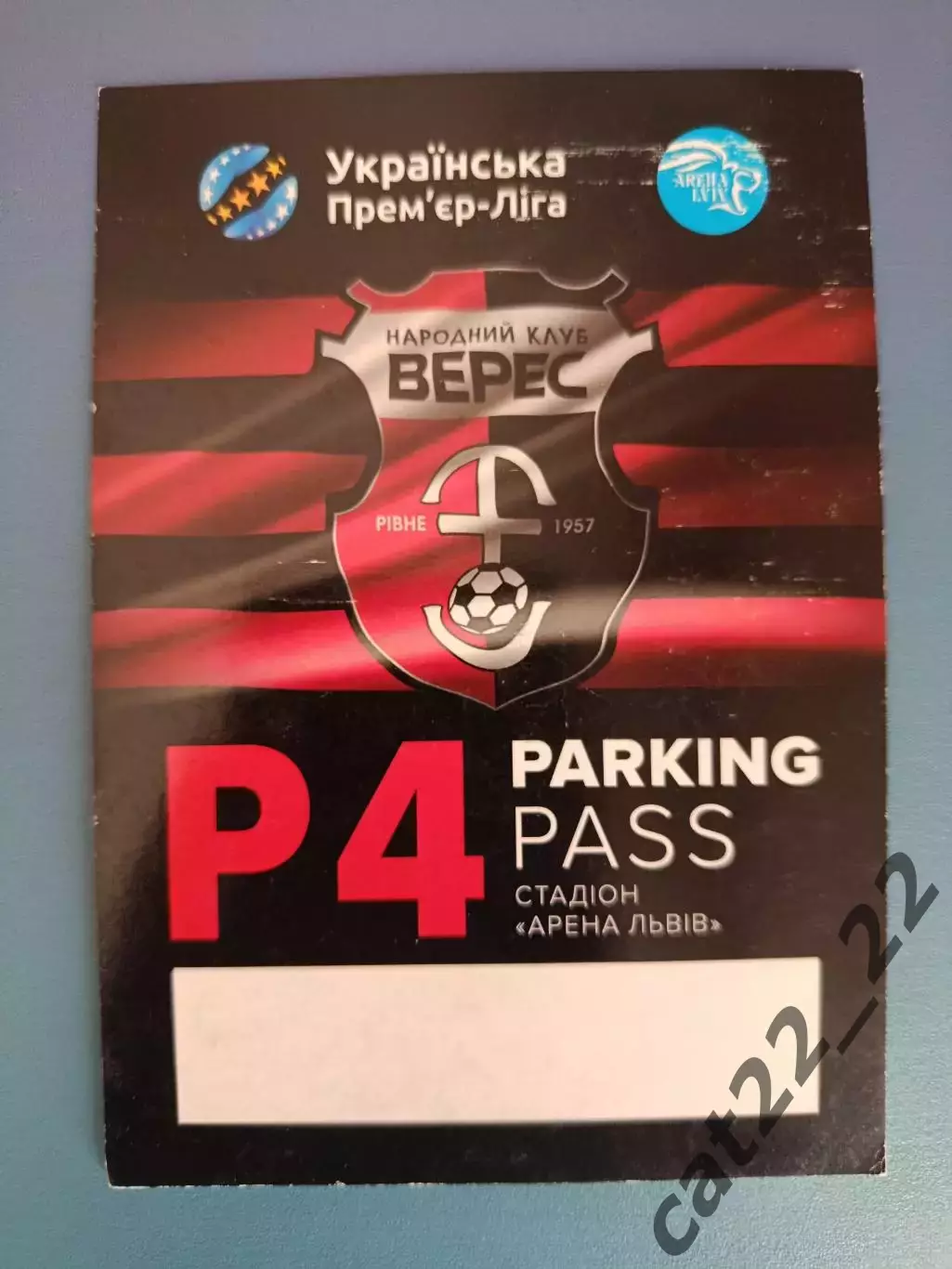 VIP! Верес Ровно - Карпаты Львов 2017/2018