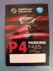 VIP! Верес Ровно - Карпаты Львов 2017/2018