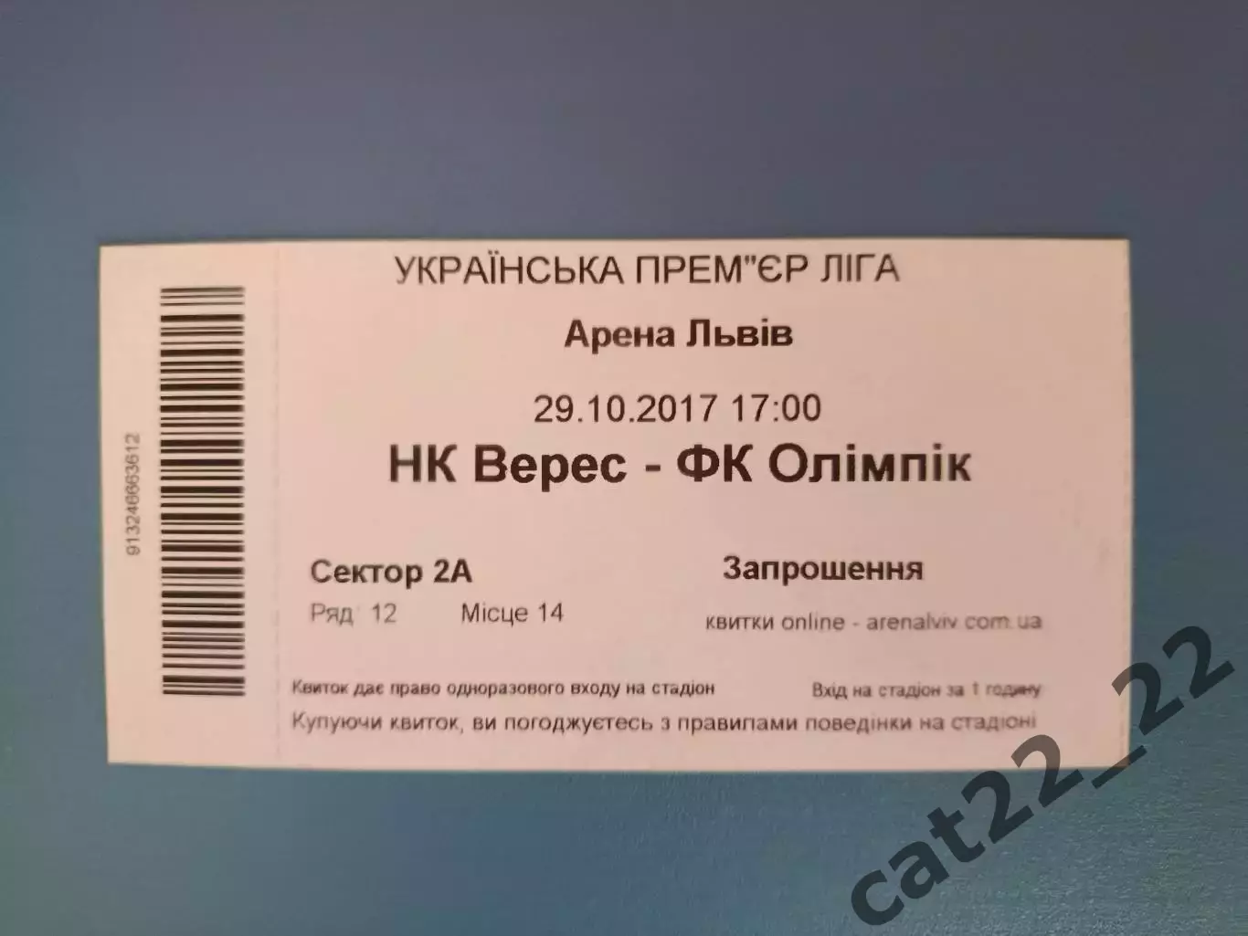 Львов. НК Верес Ровно - Олимпик Донецк 2017/2018