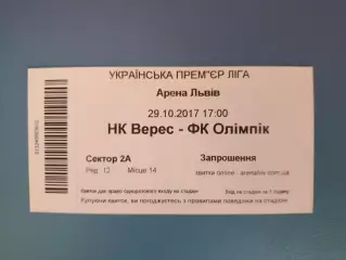 Львов. НК Верес Ровно - Олимпик Донецк 2017/2018