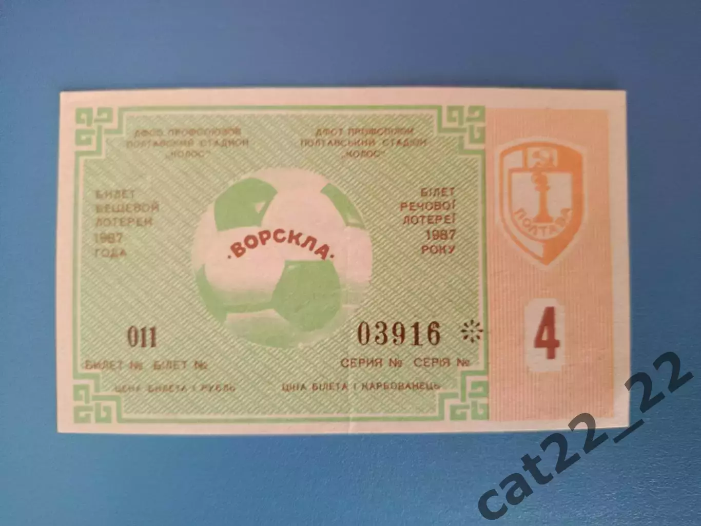 Ворскла Полтава - Динамо Белая Церковь 1987