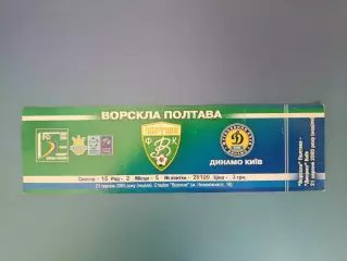 Ворскла Полтава - Динамо Киев 2005/2006