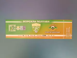 Ворскла Полтава - Шахтер Донецк 2005/2006