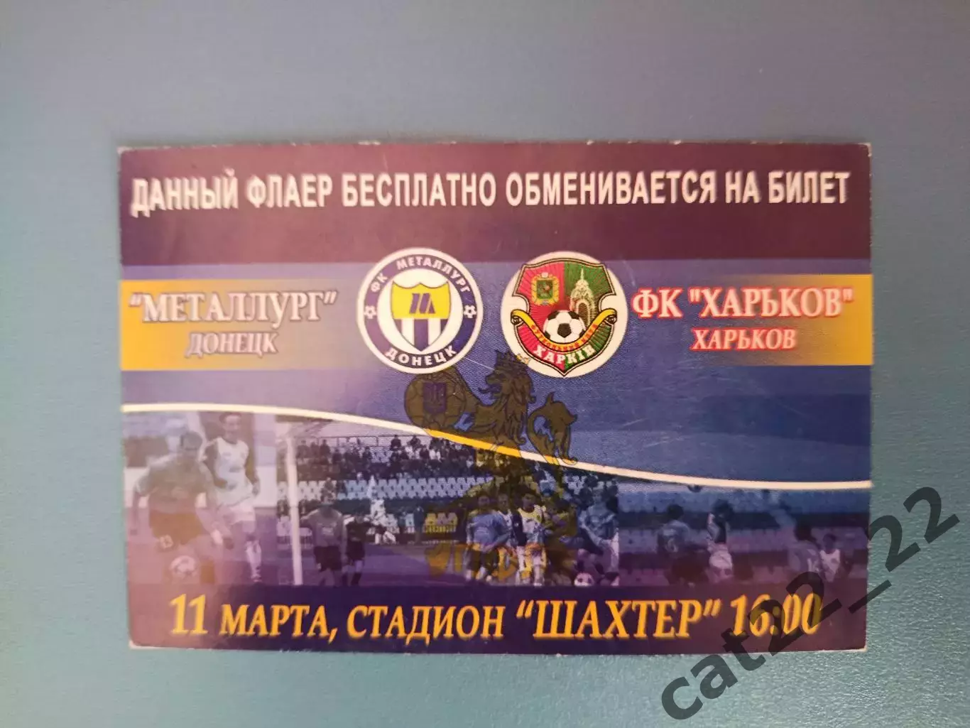 Металлург Донецк - ФК Харьков Харьков 2006/2007