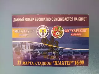 Металлург Донецк - ФК Харьков Харьков 2006/2007