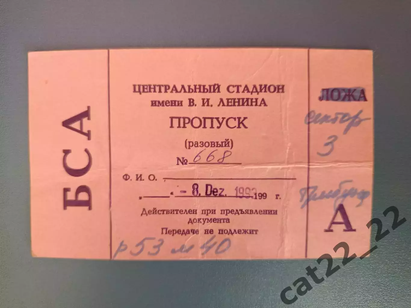 Оригинал! Спартак Москва Россия - Галатасарай Стамбул Турция 1993/1994