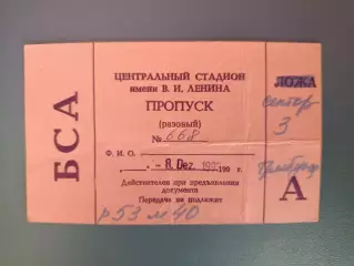 Оригинал! Спартак Москва Россия - Галатасарай Стамбул Турция 1993/1994