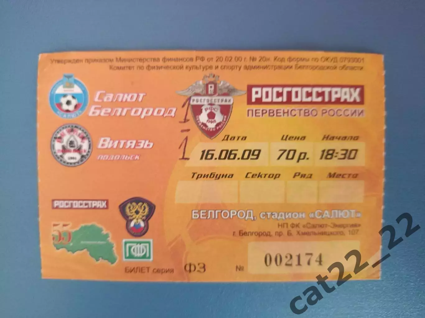Салют Белгород Россия - Витязь Подольск Россия 2009