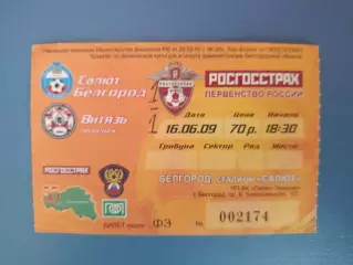 Салют Белгород Россия - Витязь Подольск Россия 2009