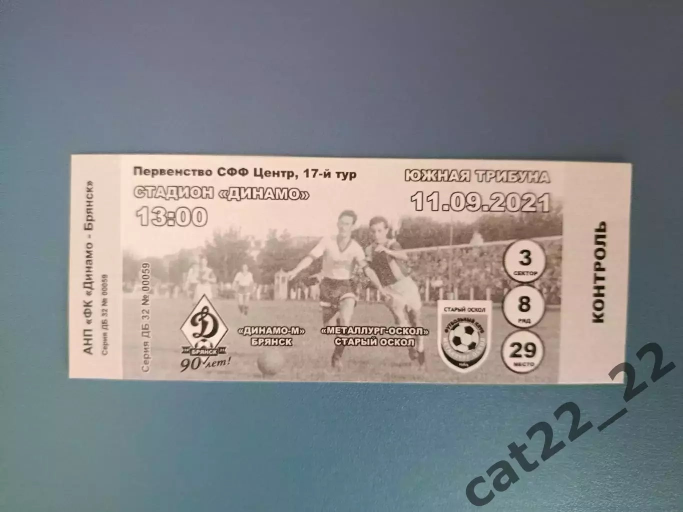 Динамо - М Брянск Россия - Металлург - Оскол Старый Оскол Россия 2021