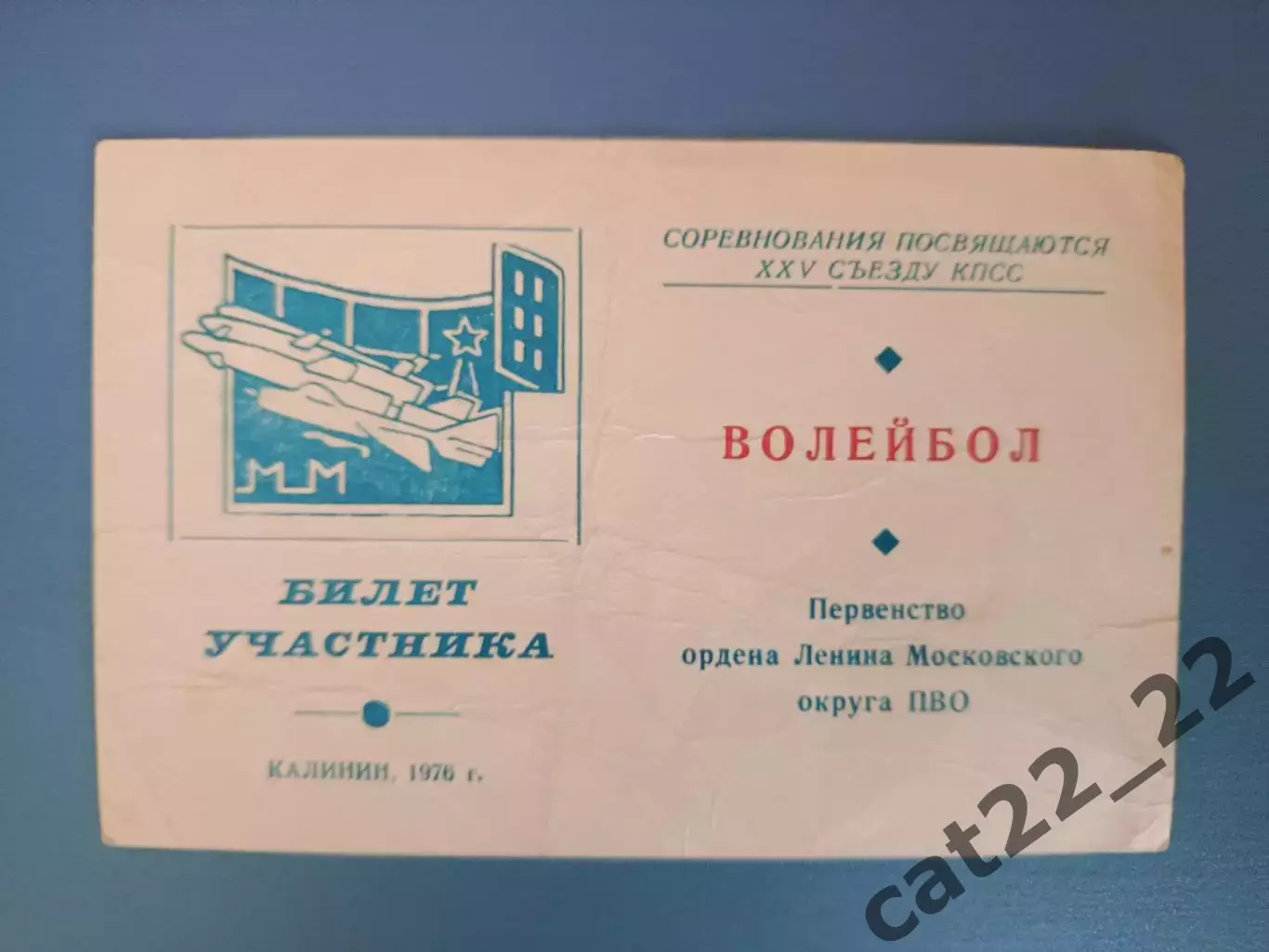 Турнир 1976. СССР/Россия. Калинин/Тверь, Балашиха, Ярославль, Москва