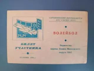 Турнир 1976. СССР/Россия. Калинин/Тверь, Балашиха, Ярославль, Москва