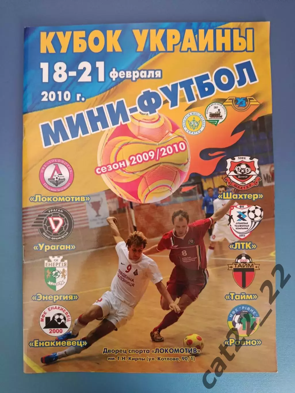 Турнир 2010. Харьков, Донецк, Ивано - Франковск, Луганск, Львов, Енакиево, Ровно