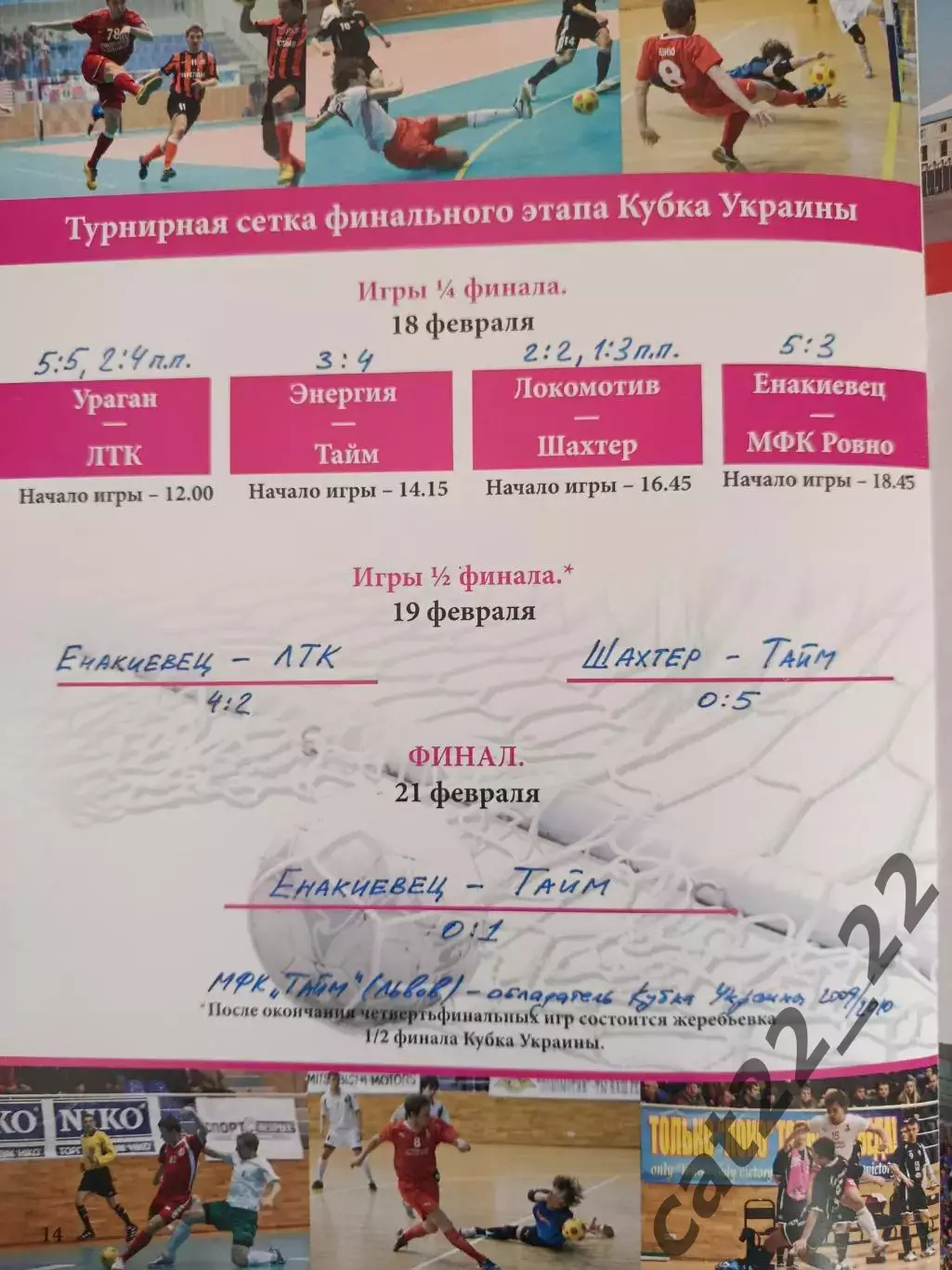 Турнир 2010. Харьков, Донецк, Ивано - Франковск, Луганск, Львов, Енакиево, Ровно 1
