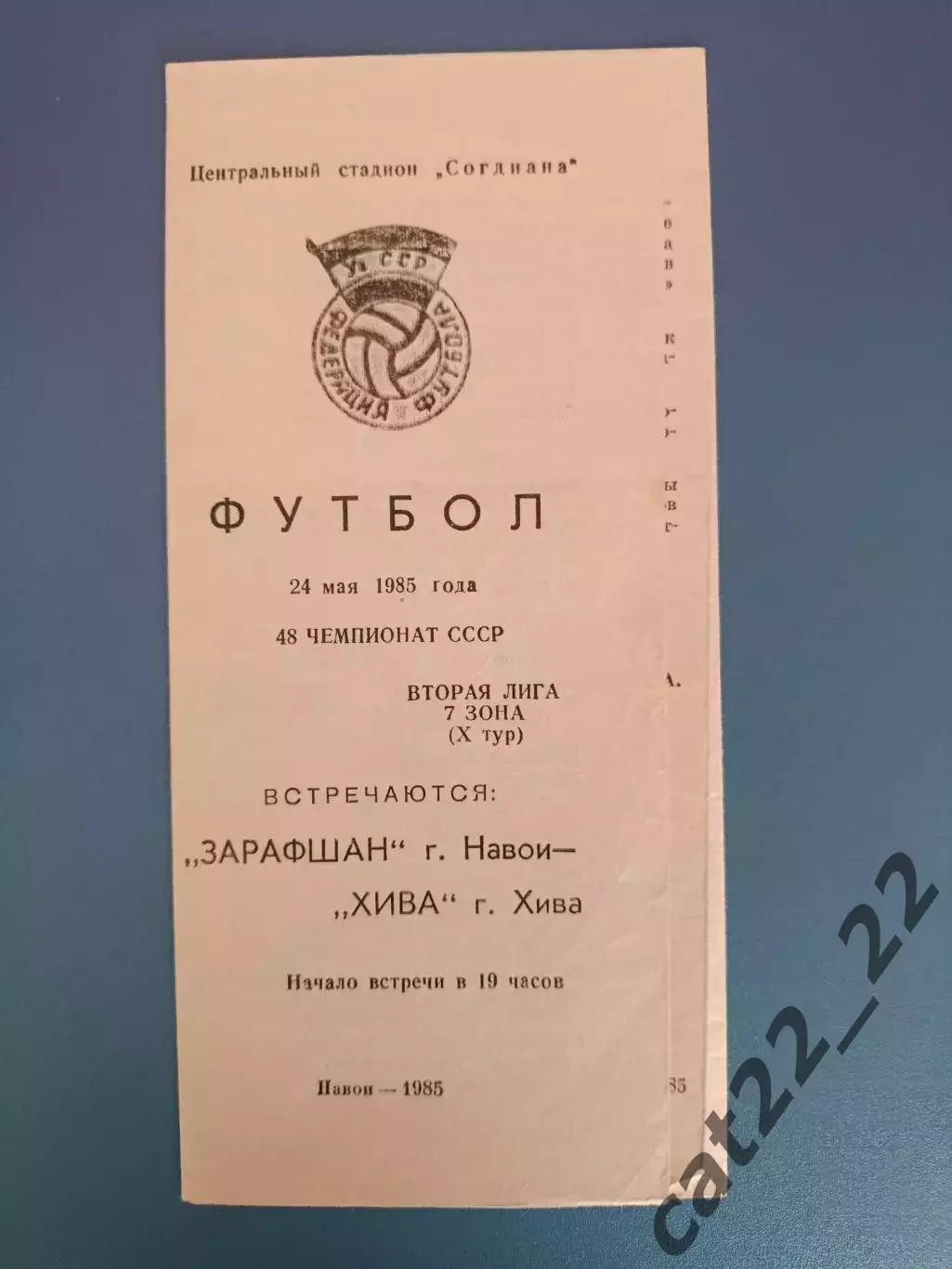 Зарафшан Навои СССР/Узбекистан - Хива Хива СССР/Узбекистан 1985