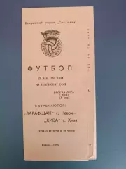 Зарафшан Навои СССР/Узбекистан - Хива Хива СССР/Узбекистан 1985