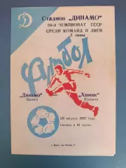 Динамо Брест СССР/Беларусь - Химик Гродно СССР/Беларусь 1987