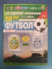 УкрАгроКом Головковка - МФК Николаев Николаев 2013/2014